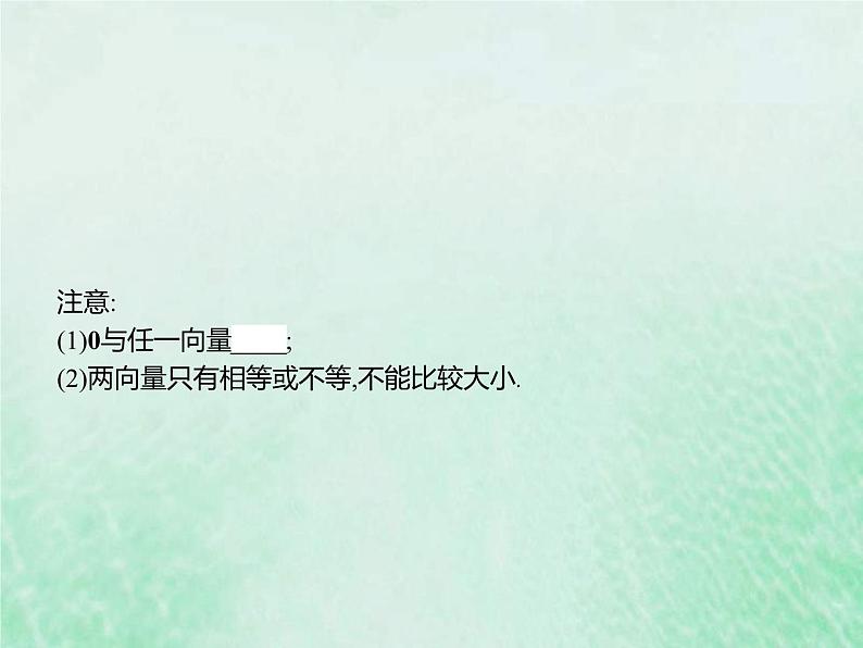 高考数学一轮复习基础知识复习课件第13讲平面向量的概念与运算(含解析)第4页