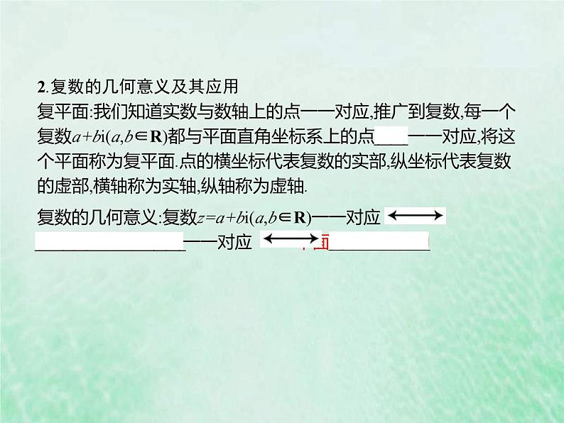 高考数学一轮复习基础知识复习课件第17讲复数(含解析)04