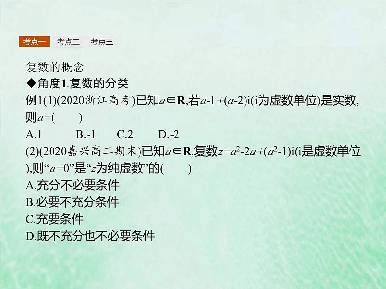 高考数学一轮复习基础知识复习课件第17讲复数(含解析)06