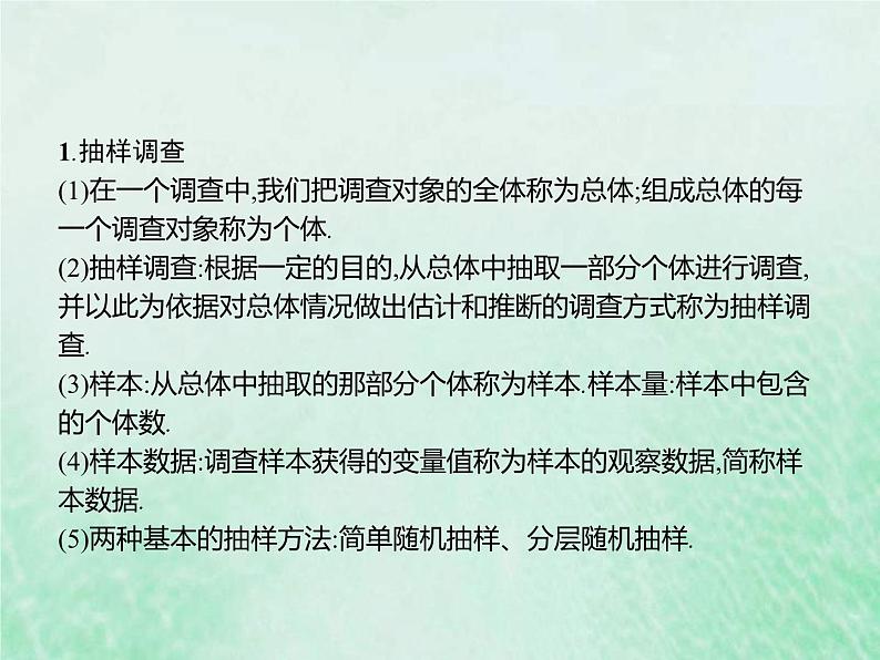 高考数学一轮复习基础知识复习课件第21讲统计(含解析)03