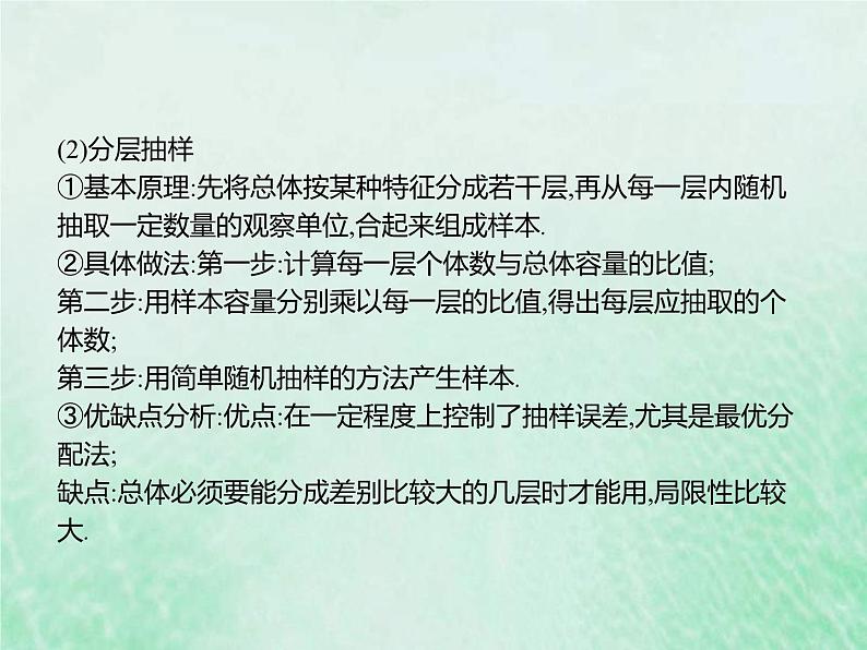 高考数学一轮复习基础知识复习课件第21讲统计(含解析)06