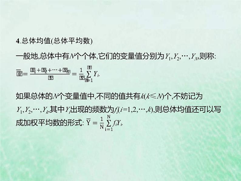 高考数学一轮复习基础知识复习课件第21讲统计(含解析)07
