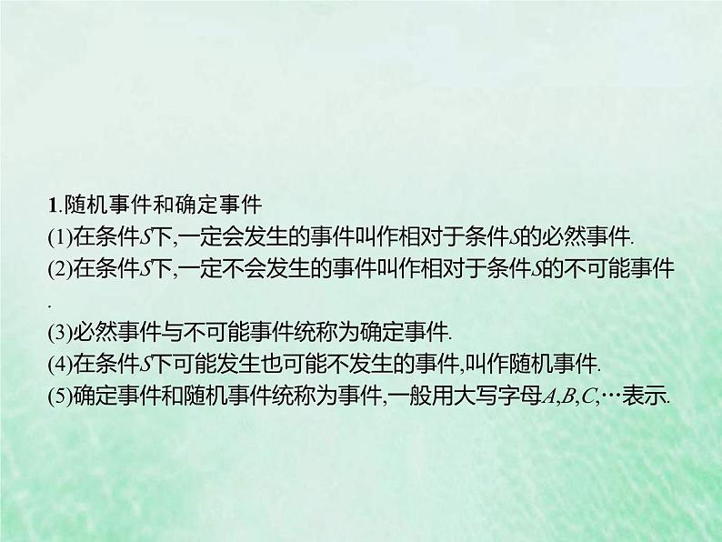 高考数学一轮复习基础知识复习课件第22讲概率(含解析)第3页