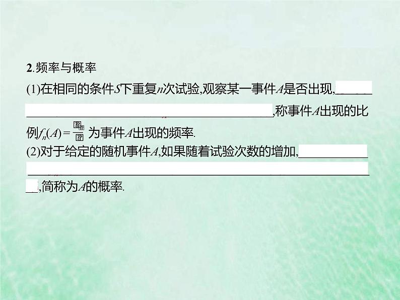 高考数学一轮复习基础知识复习课件第22讲概率(含解析)第4页