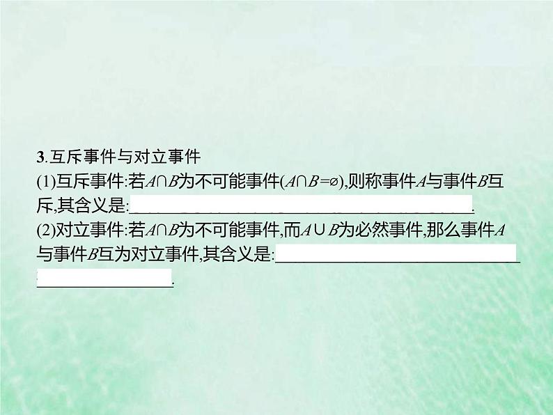 高考数学一轮复习基础知识复习课件第22讲概率(含解析)第5页