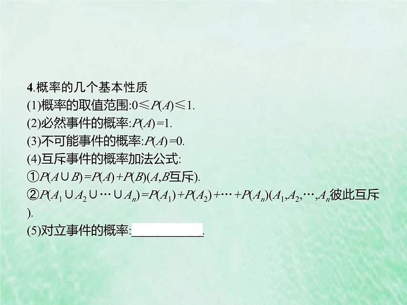 高考数学一轮复习基础知识复习课件第22讲概率(含解析)第6页
