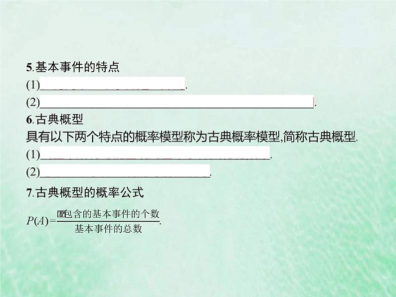 高考数学一轮复习基础知识复习课件第22讲概率(含解析)第7页