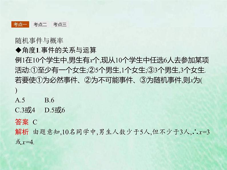 高考数学一轮复习基础知识复习课件第22讲概率(含解析)第8页