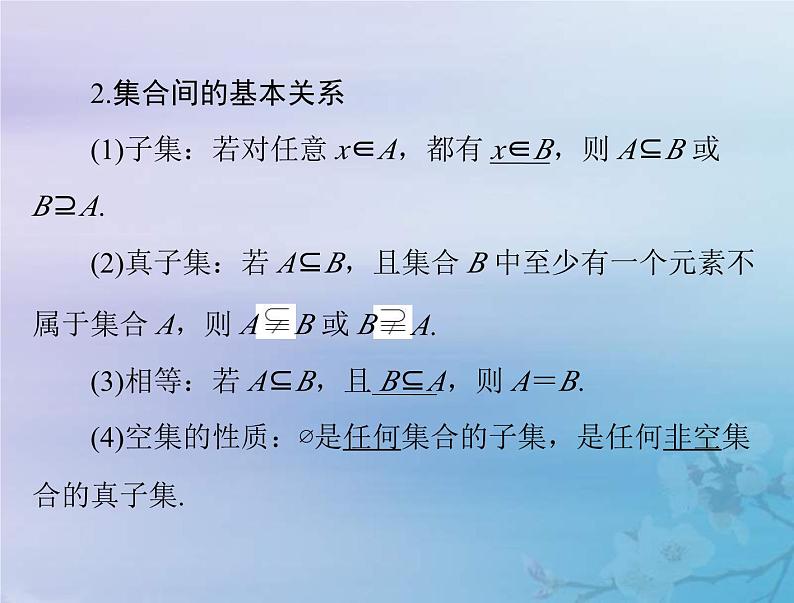 高考数学一轮总复习课件第1章集合与常用逻辑用语不等式第1讲集合(含解析)第5页