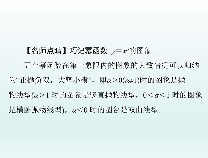 高考数学一轮总复习课件第2章函数导数及其应用第4讲幂函数与二次函数(含解析)06