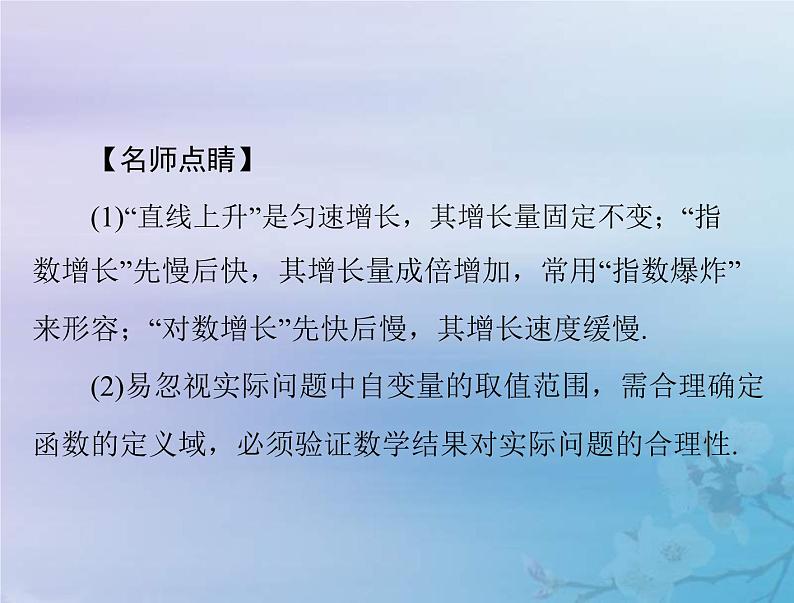 高考数学一轮总复习课件第2章函数导数及其应用第九讲函数模型及其应用(含解析)第6页