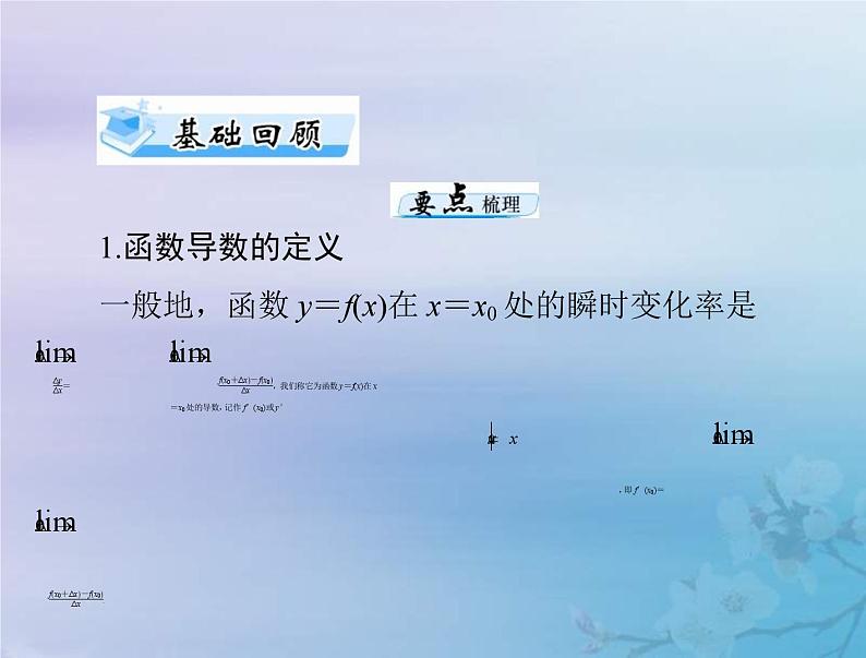 高考数学一轮总复习课件第2章函数导数及其应用第十讲变化率与导数导数的运算(含解析)04