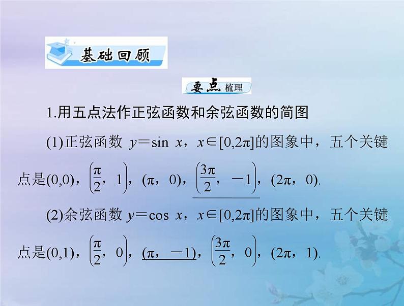 高考数学一轮总复习课件第3章三角函数解三角形第5讲三角函数的图象与性质(含解析)03