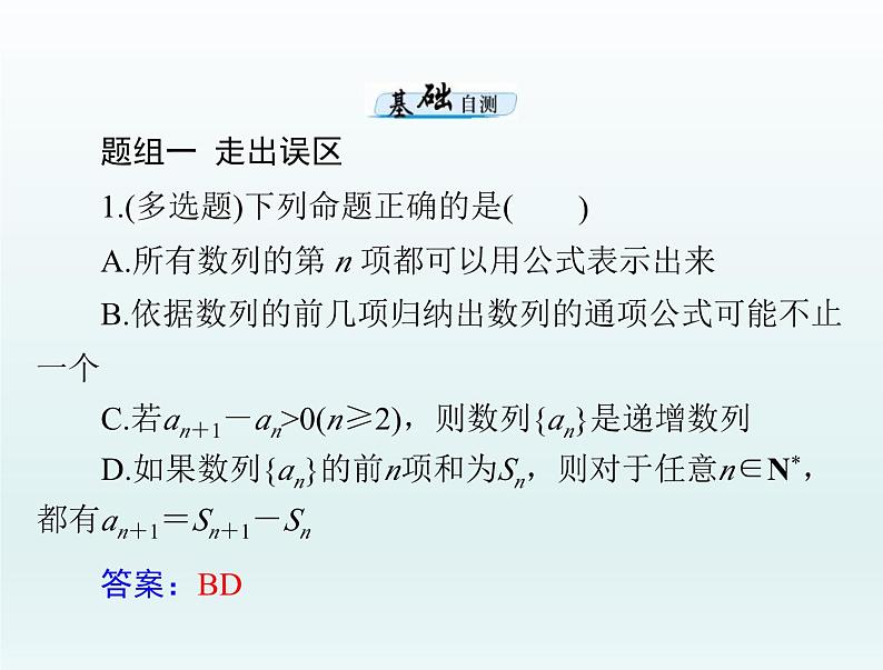高考数学一轮总复习课件第4章数列第1讲数列的概念与简单表示法(含解析)第8页