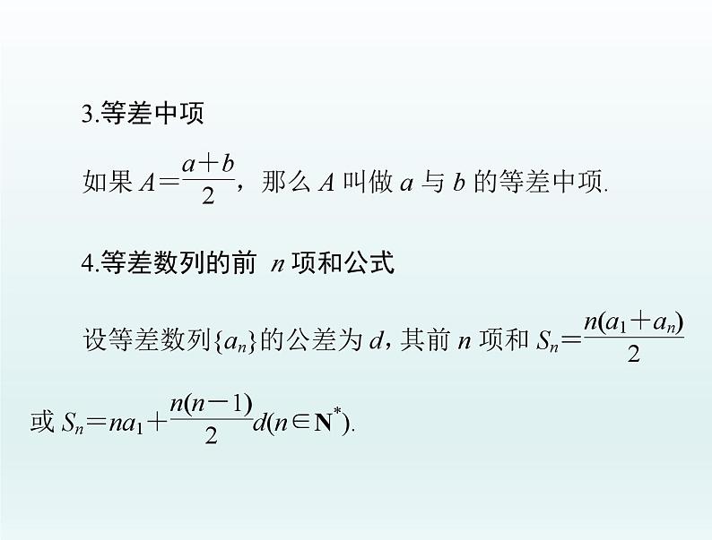 高考数学一轮总复习课件第4章数列第2讲等差数列及其前n项和(含解析)第4页