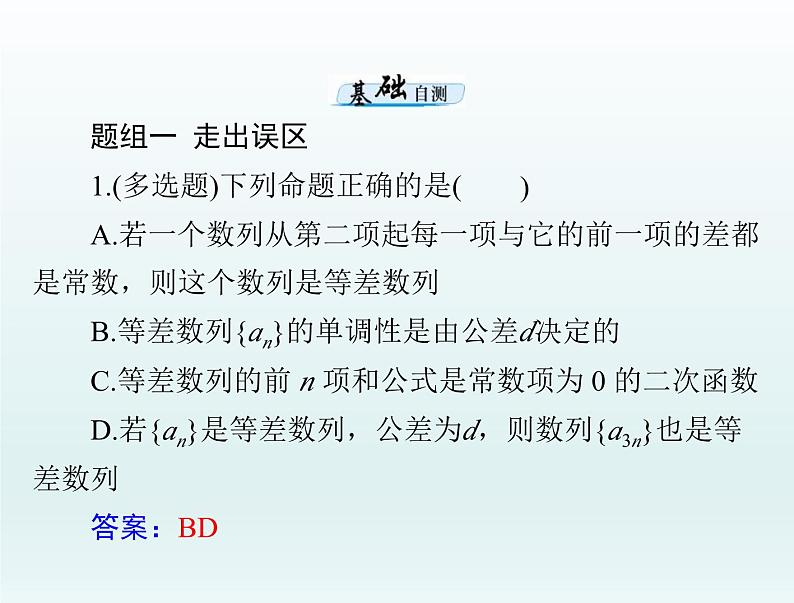 高考数学一轮总复习课件第4章数列第2讲等差数列及其前n项和(含解析)第8页