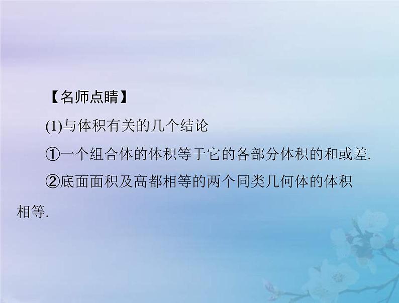 高考数学一轮总复习课件第6章立体几何第2讲空间几何体的表面积与体积(含解析)06