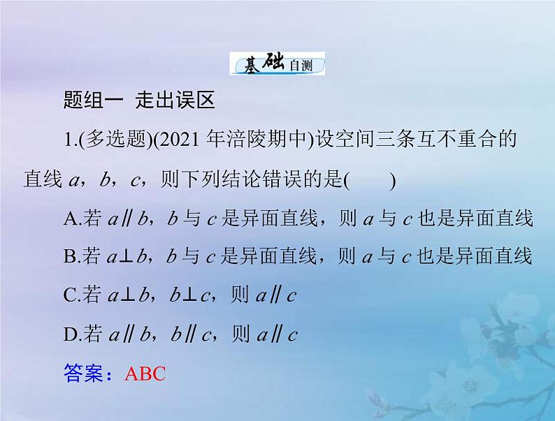 高考数学一轮总复习课件第6章立体几何第4讲直线平面平行的判定与性质(含解析)第8页