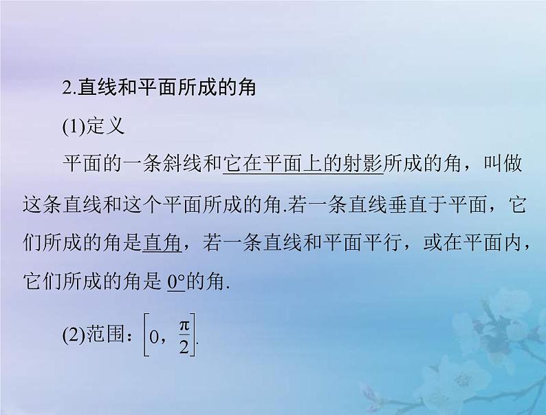 高考数学一轮总复习课件第6章立体几何第5讲直线平面垂直的判定与性质(含解析)06