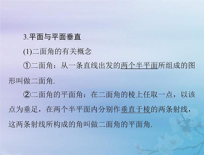高考数学一轮总复习课件第6章立体几何第5讲直线平面垂直的判定与性质(含解析)07