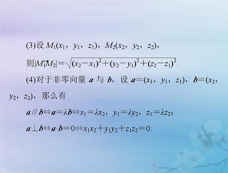 高考数学一轮总复习课件第6章立体几何第6讲空间坐标系与空间向量(含解析)07