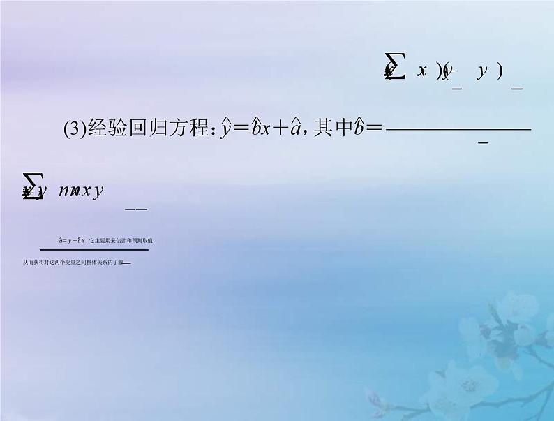 高考数学一轮总复习课件第8章统计与统计分析第3讲成对数据的统计分析(含解析)05