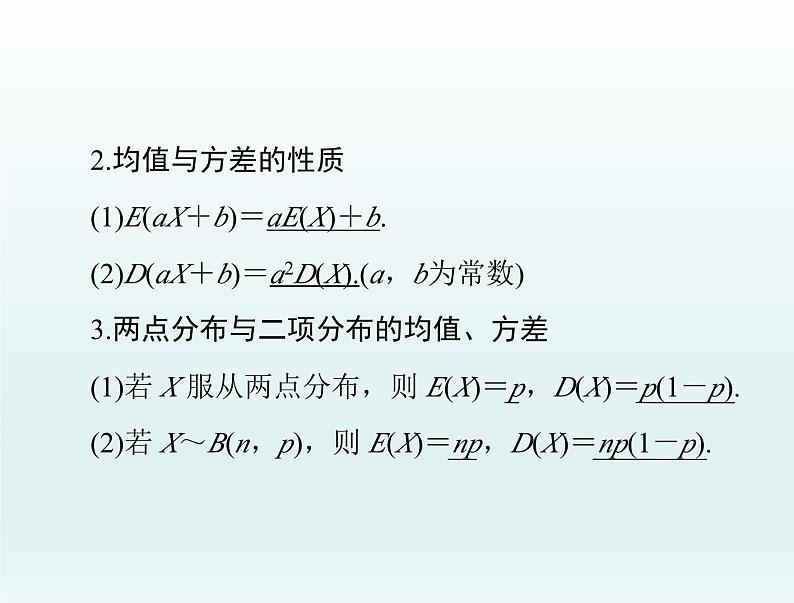 高考数学一轮总复习课件第9章计数原理概率随机变量及其分布第八讲离散型随机变量的数字特征(含解析)第5页