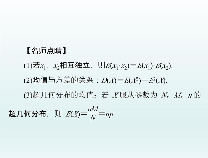 高考数学一轮总复习课件第9章计数原理概率随机变量及其分布第八讲离散型随机变量的数字特征(含解析)第6页
