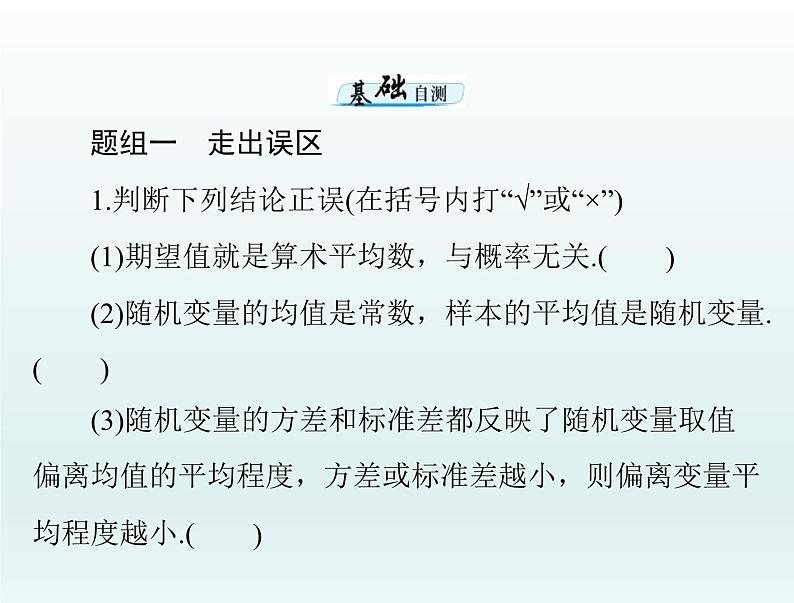 高考数学一轮总复习课件第9章计数原理概率随机变量及其分布第八讲离散型随机变量的数字特征(含解析)第7页
