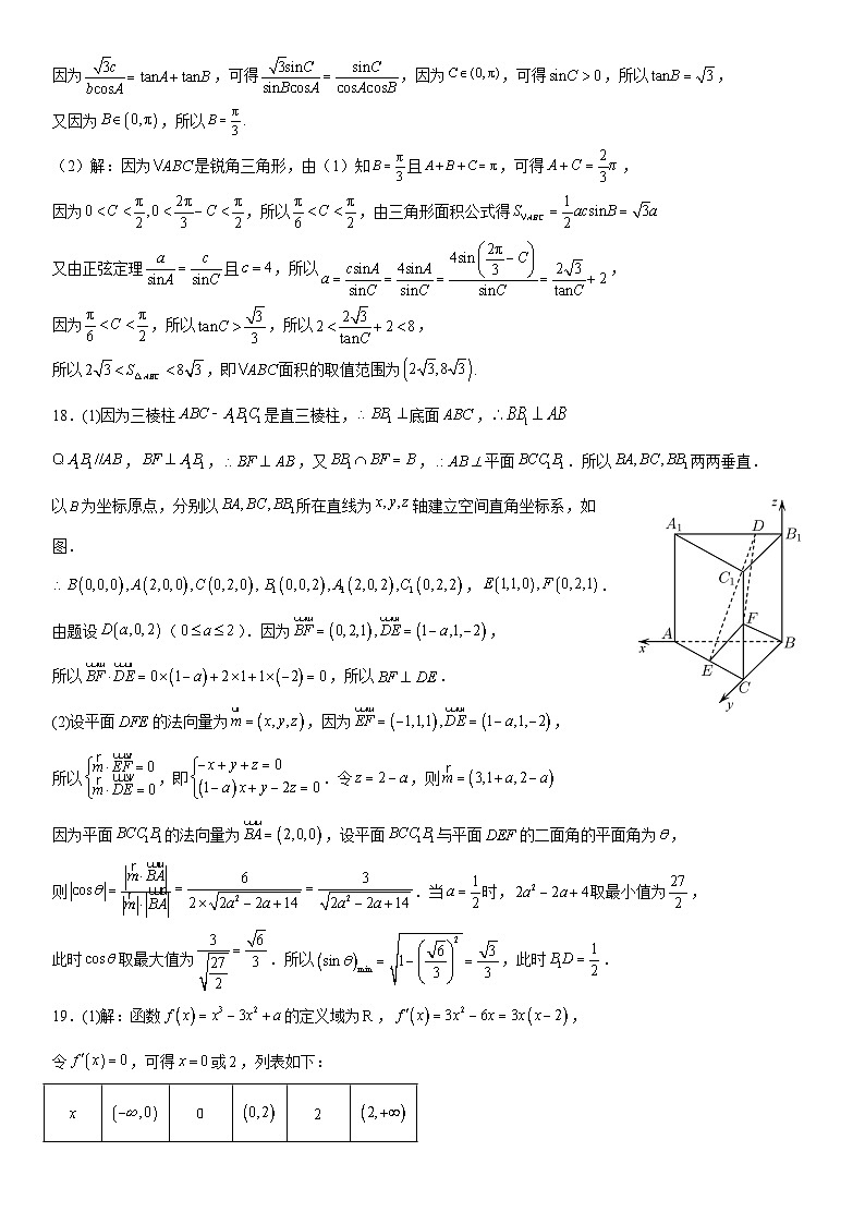 _数学丨广东省七校联合体2024届高三上学期8月第一次联考数学试卷及答案第3页