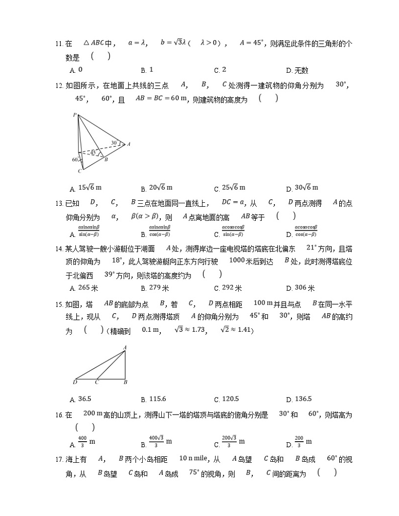 高考数学三轮冲刺卷:解三角形的实际应用问题(含答案)第3页