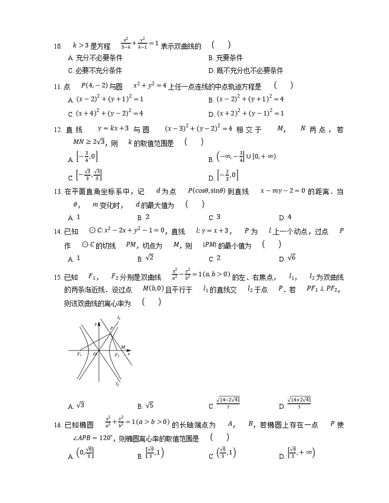 高考数学三轮冲刺卷:解析几何 (含答案)02