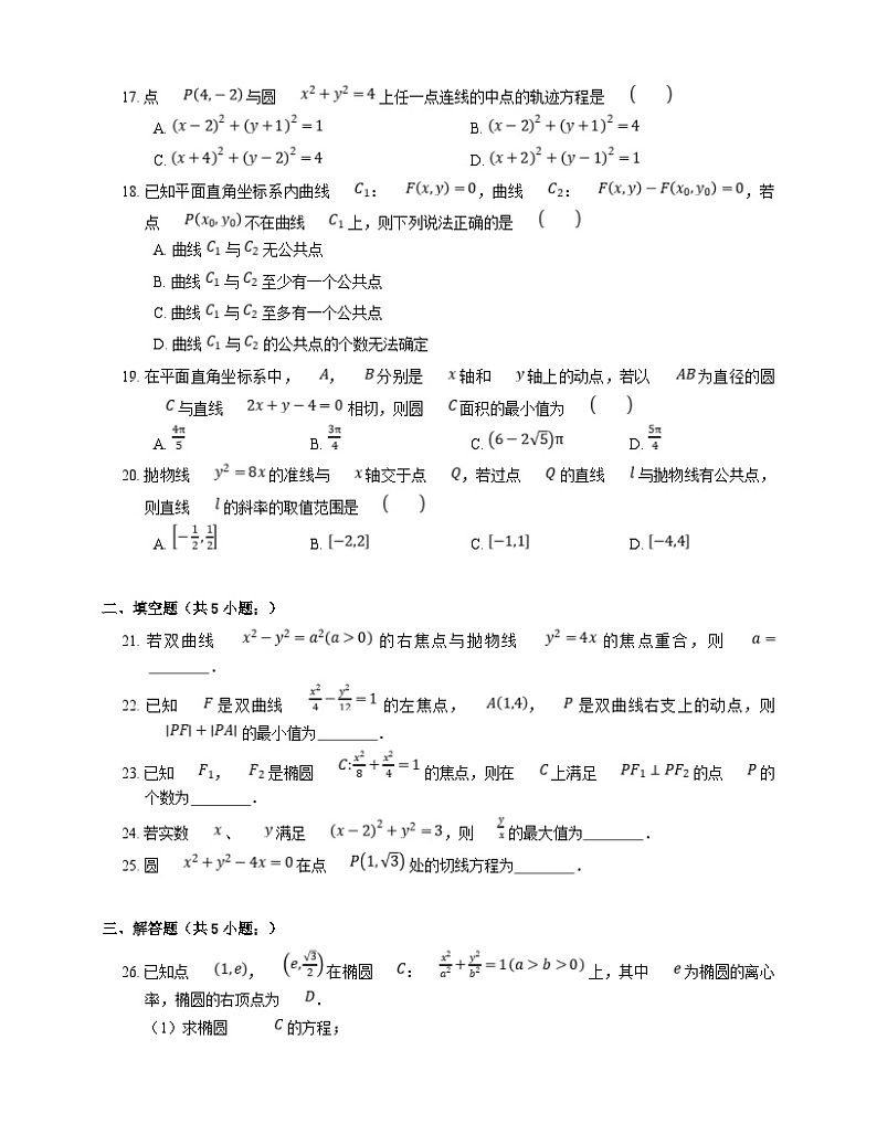 高考数学三轮冲刺卷:解析几何 (含答案)03
