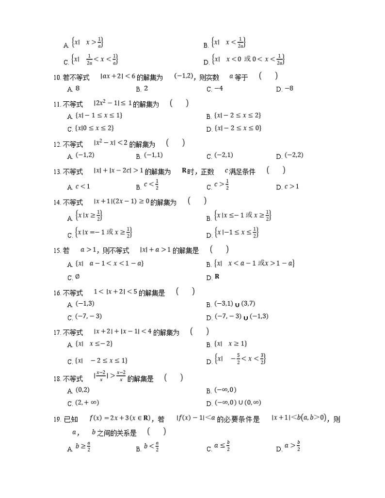 高考数学三轮冲刺卷:绝对值不等式的解法(含答案)第2页