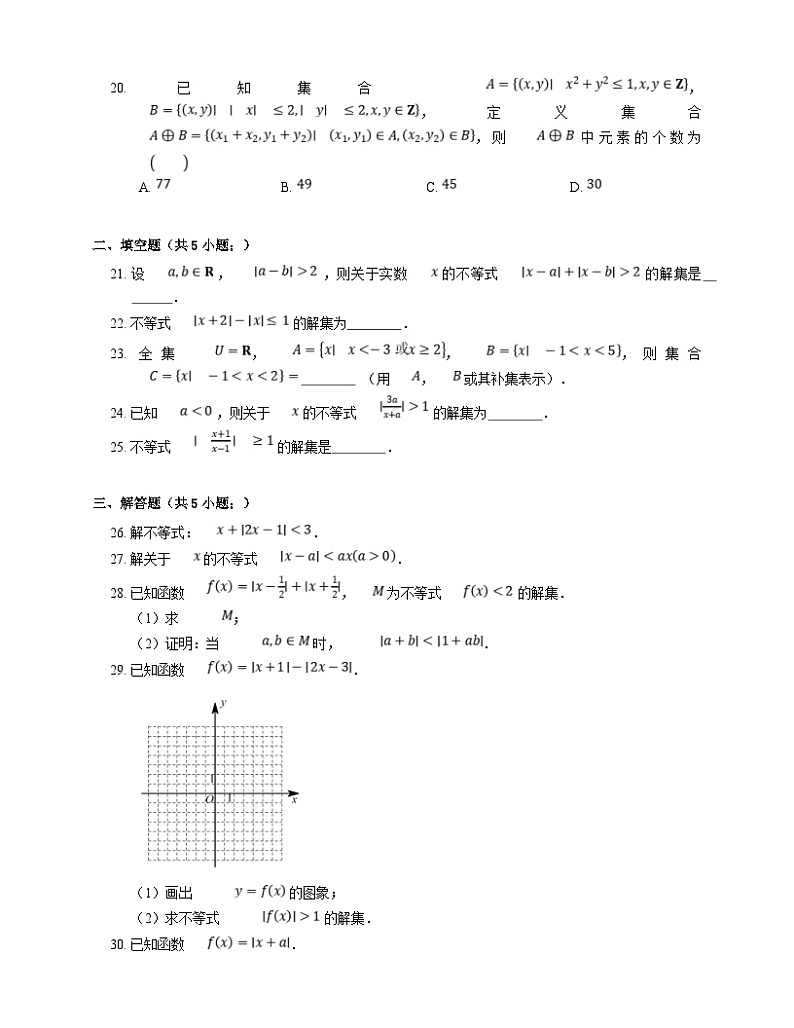 高考数学三轮冲刺卷:绝对值不等式的解法(含答案)第3页