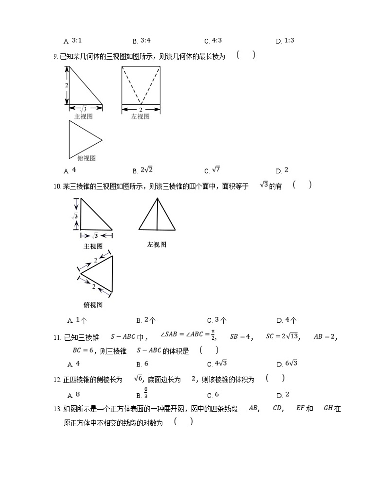 高考数学三轮冲刺卷:空间几何体(含答案)第3页
