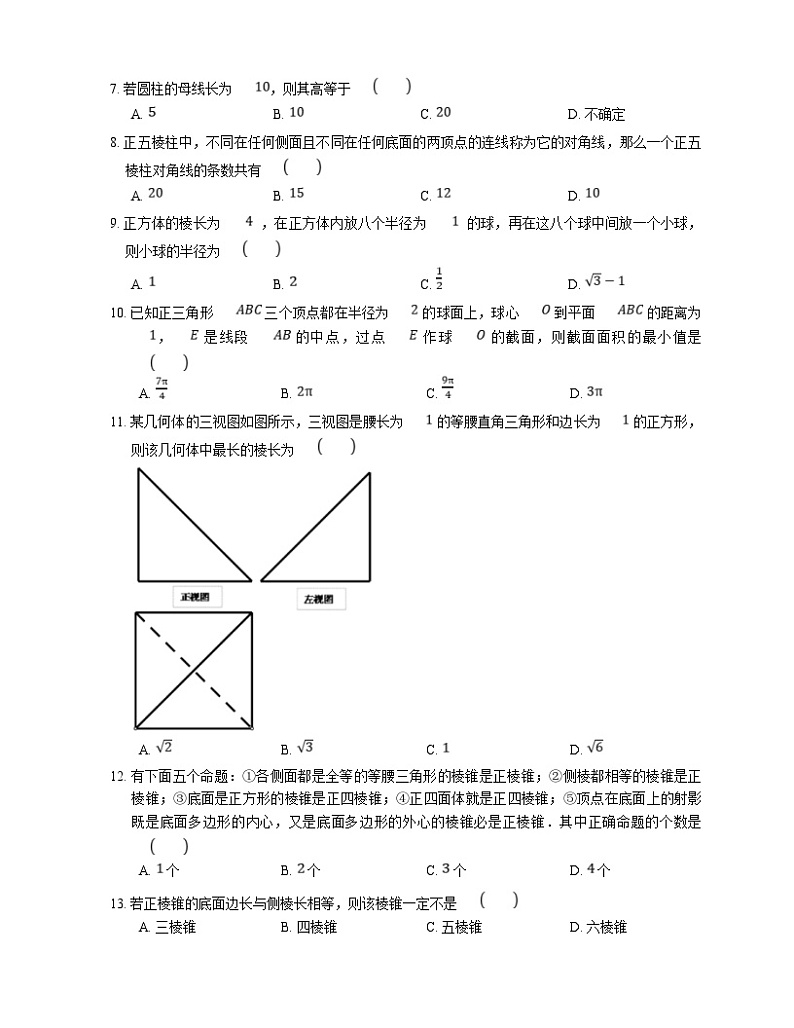 高考数学三轮冲刺卷:空间几何体的结构特征(含答案)第2页