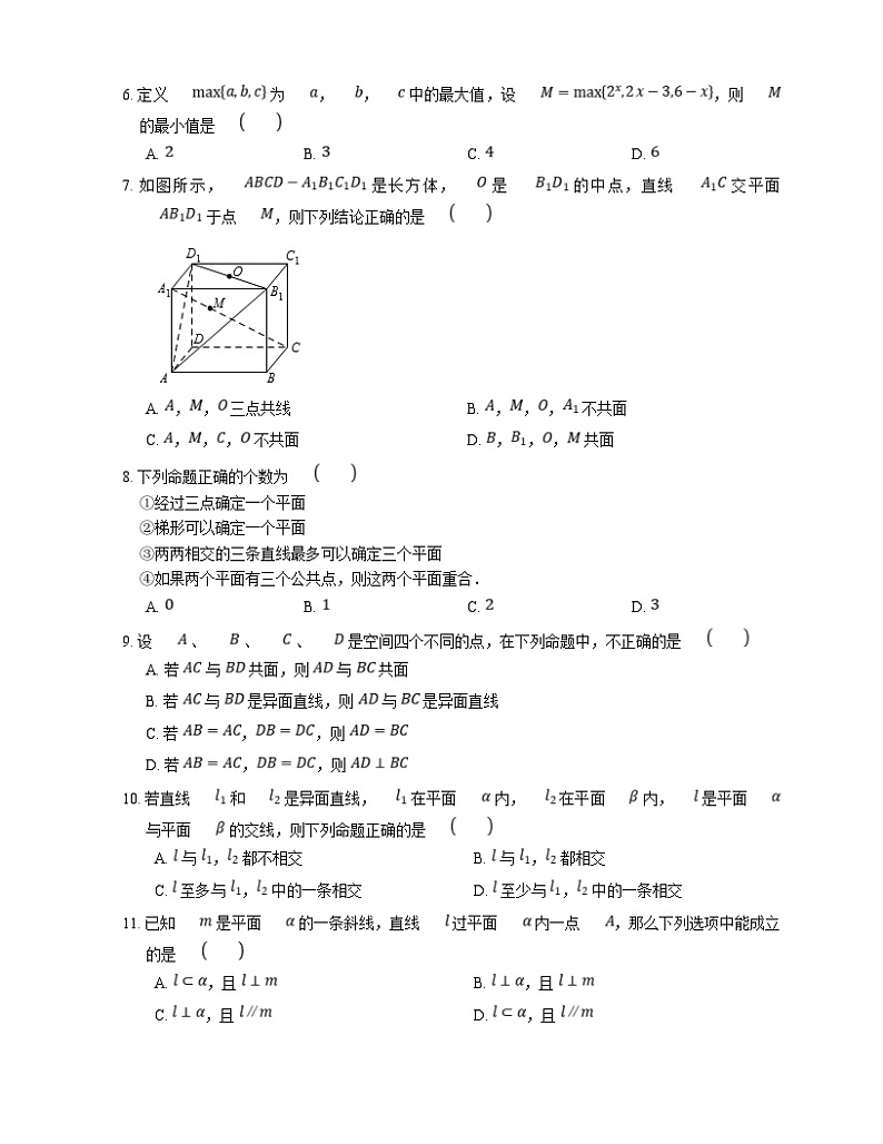 高考数学三轮冲刺卷:空间位置关系(含答案)第2页