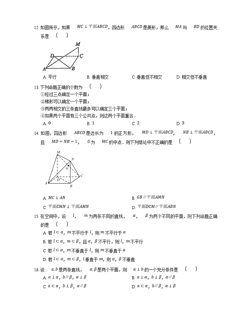 高考数学三轮冲刺卷:空间位置关系(含答案)第3页