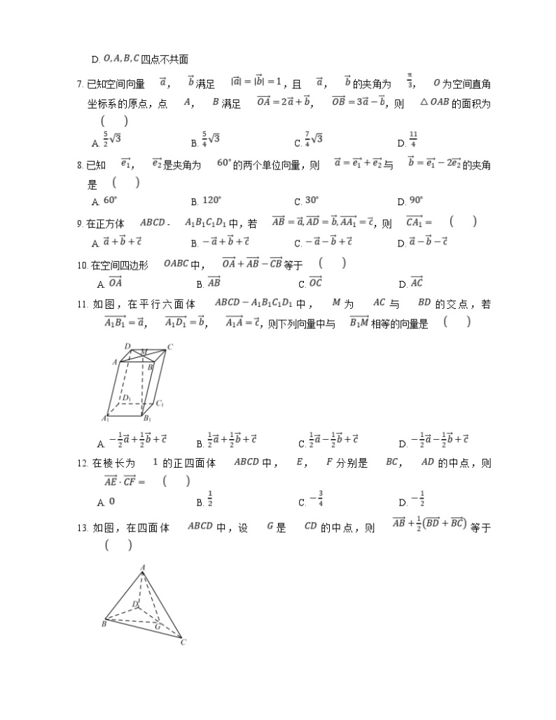 高考数学三轮冲刺卷：空间向量的概念与表示（含答案）02