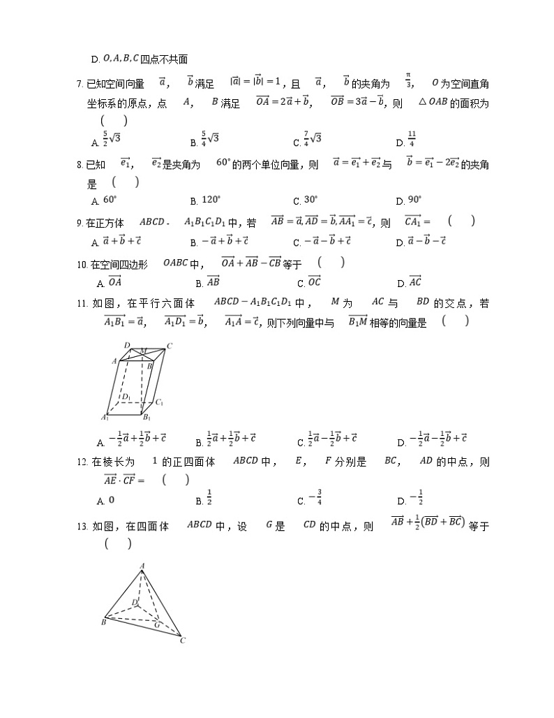 高考数学三轮冲刺卷:空间向量的概念与表示(含答案)第2页