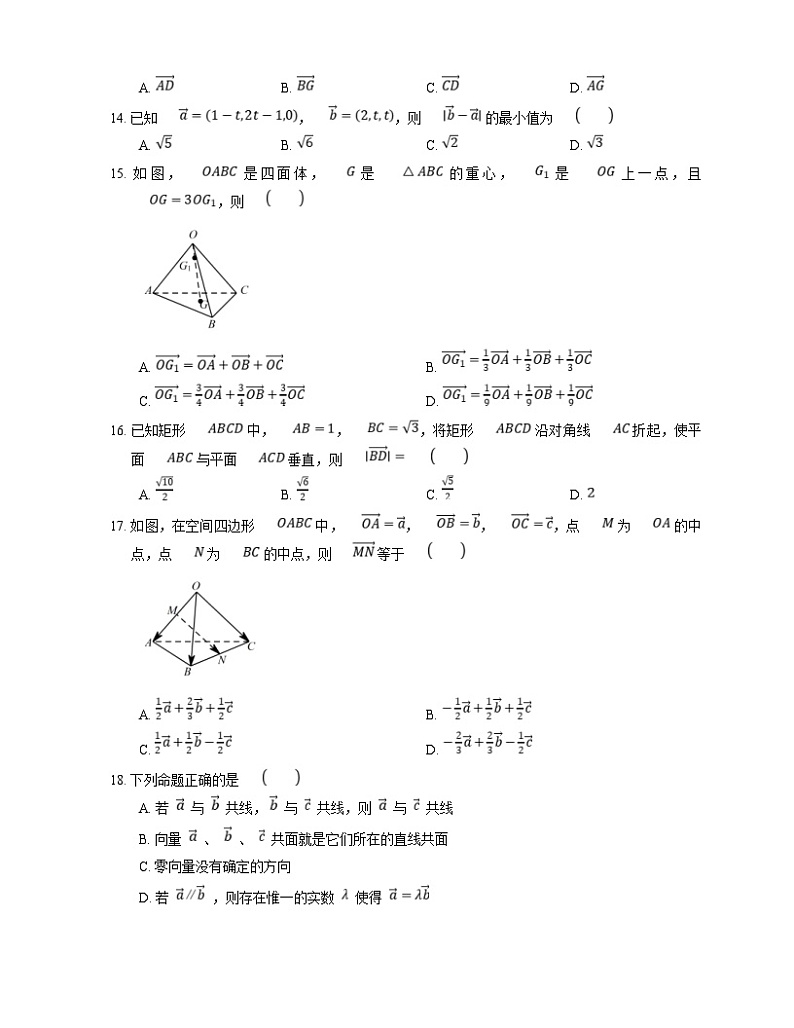 高考数学三轮冲刺卷:空间向量的概念与表示(含答案)第3页