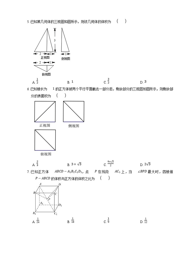 高考数学三轮冲刺卷:棱锥的表面积与体积(含答案)第2页