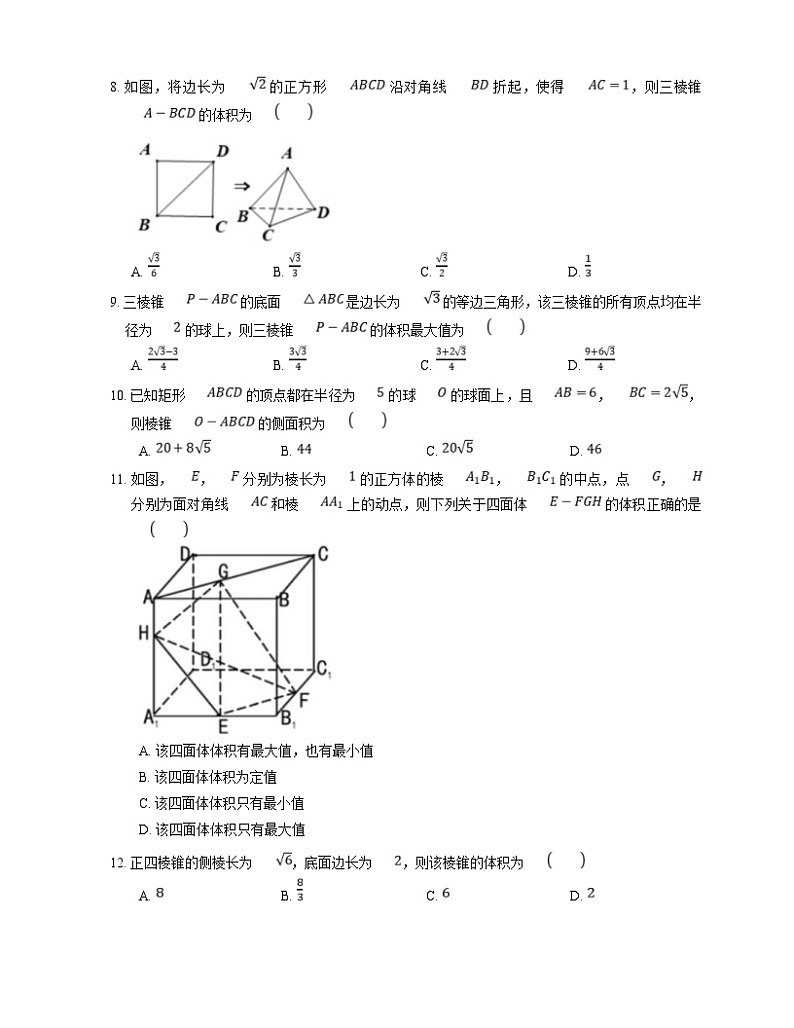 高考数学三轮冲刺卷:棱锥的表面积与体积(含答案)第3页