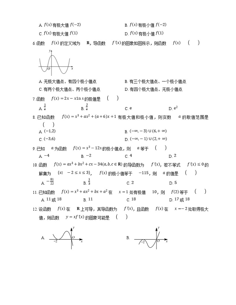 高考数学三轮冲刺卷:利用导数研究函数的极值(含答案)02