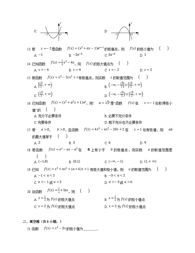 高考数学三轮冲刺卷:利用导数研究函数的极值(含答案)03