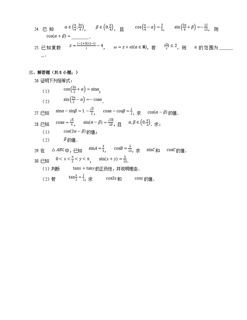 高考数学三轮冲刺卷:两角和与差的余弦(含答案)第3页