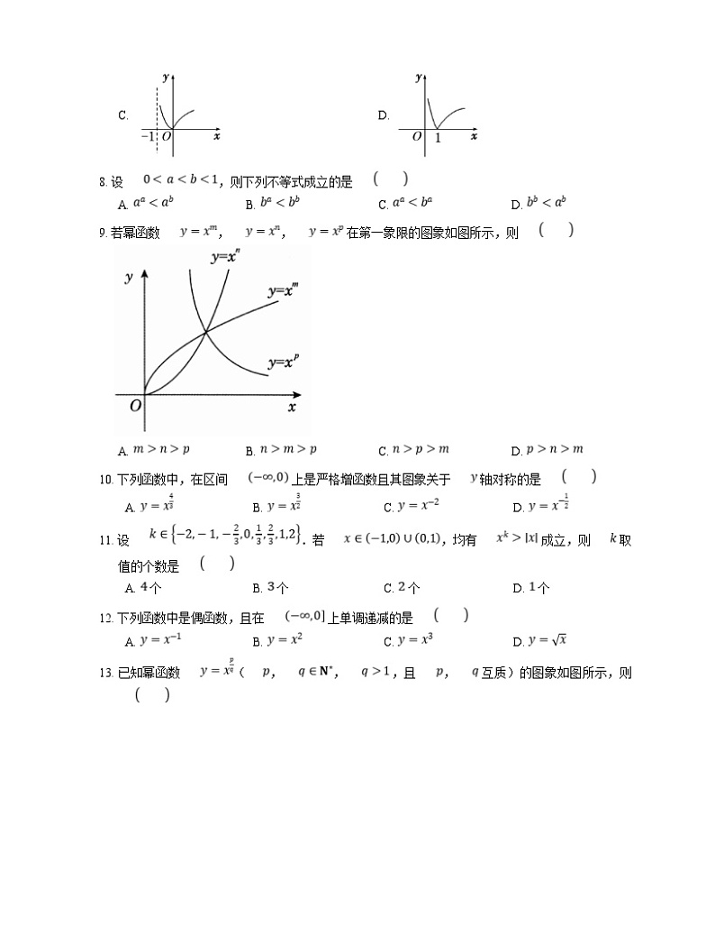 高考数学三轮冲刺卷:幂函数及其性质(含答案)第2页