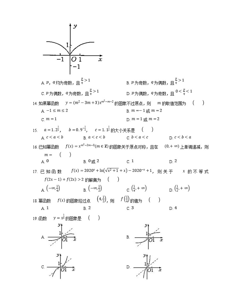 高考数学三轮冲刺卷:幂函数及其性质(含答案)第3页