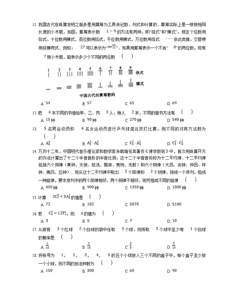 高考数学三轮冲刺卷:排列与组合(含答案)第2页
